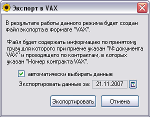 Экспорт в VAX